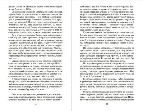 Разворот страниц 16–17 с текстом романа