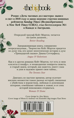Задняя обложка с аннотацией, отзывами прессы и штрихкодом