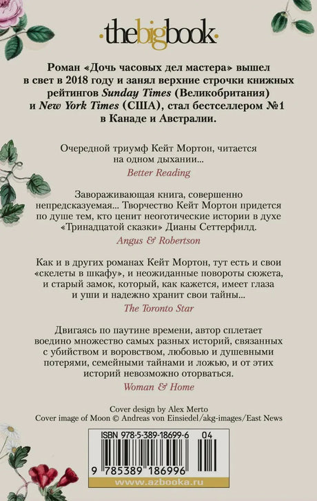 Задняя обложка с аннотацией, отзывами прессы и штрихкодом