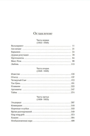 Страница оглавления с тремя частями романа и названиями глав