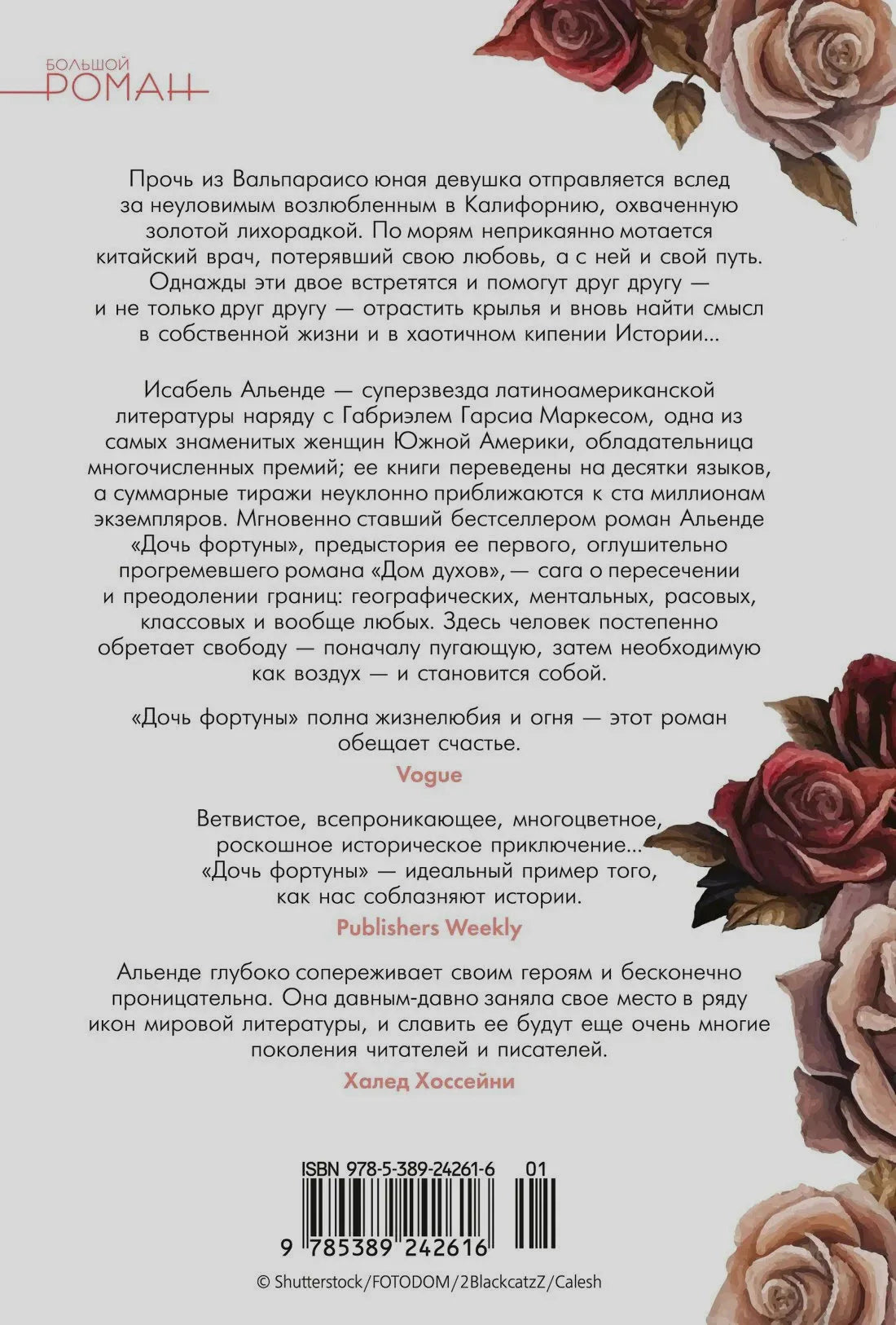 Задняя обложка с аннотацией, отзывами, цветами по краям и штрихкодом