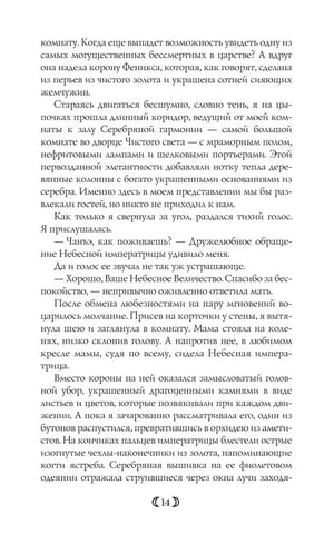 Страница 14 с русским текстом о дворце Серебряной гармонии.