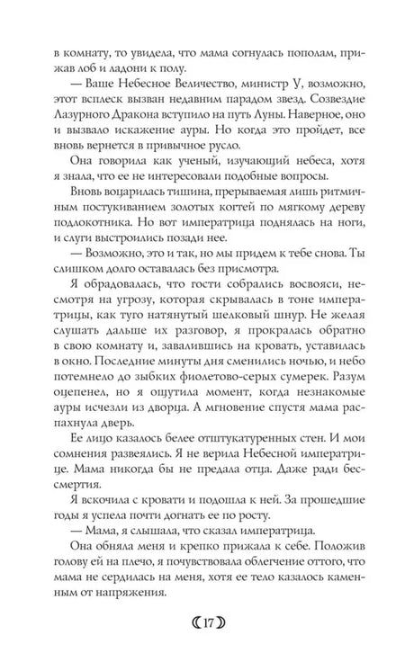 Страница 17 с русским текстом о возвращении героини к матери.