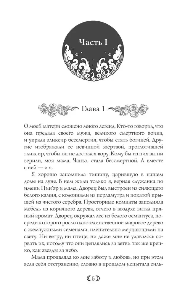 Начало части I и главы 1, страница 5 с декоративной заставкой.