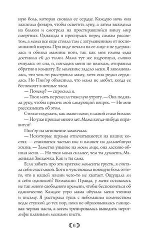 Страница 6 романа с диалогом Синьинь и Пинъэр