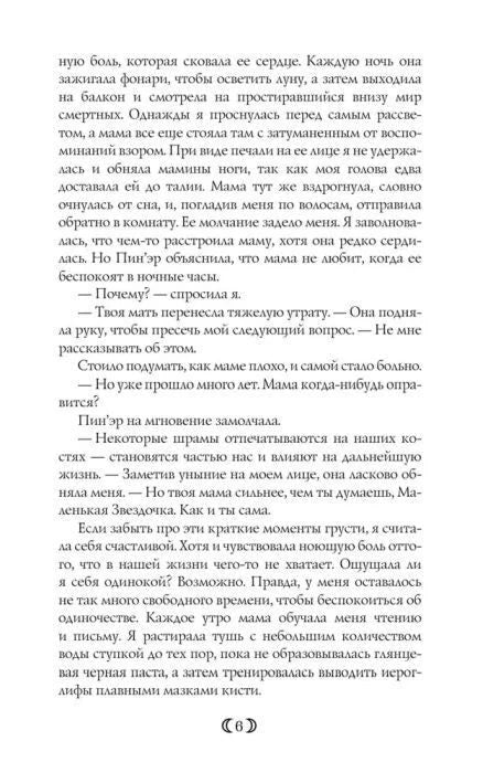 Страница 6 романа с диалогом Синьинь и Пинъэр