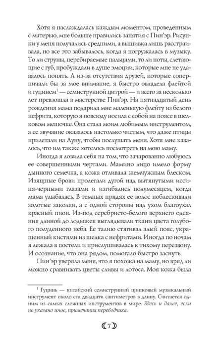 Страница 7 романа с описанием матери героини