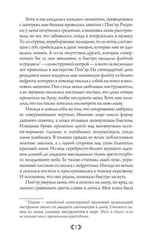 Страница 7 романа с описанием матери героини