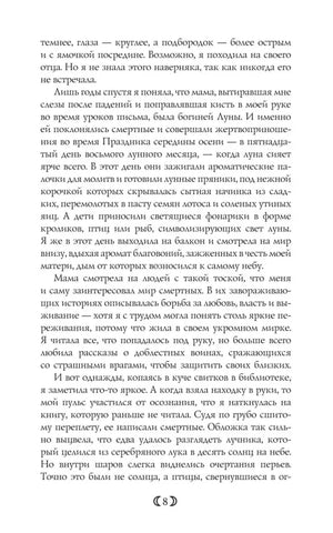 Страница 8 с русским текстом о богине Луны и лунном празднике.