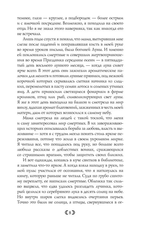 Страница 8 с русским текстом о богине Луны и лунном празднике.