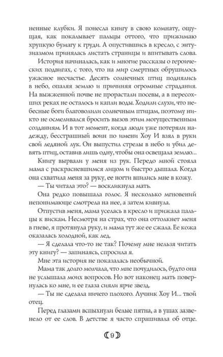 Страница 9 романа с рассказом матери о бессмертных