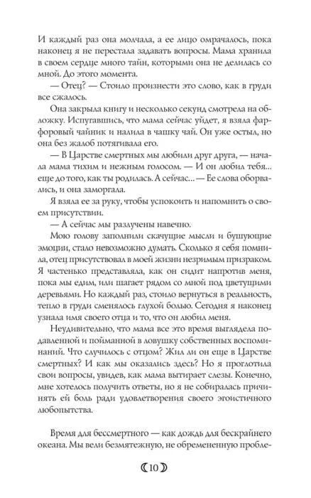 Страница 10 романа с разговором о небесном дворце