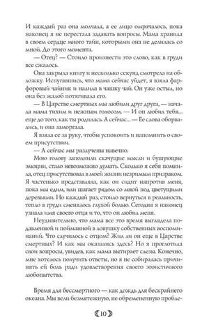 Страница 10 романа с разговором о небесном дворце