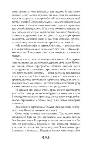 Страница 11 с русским текстом о серебристых огоньках и опасности.