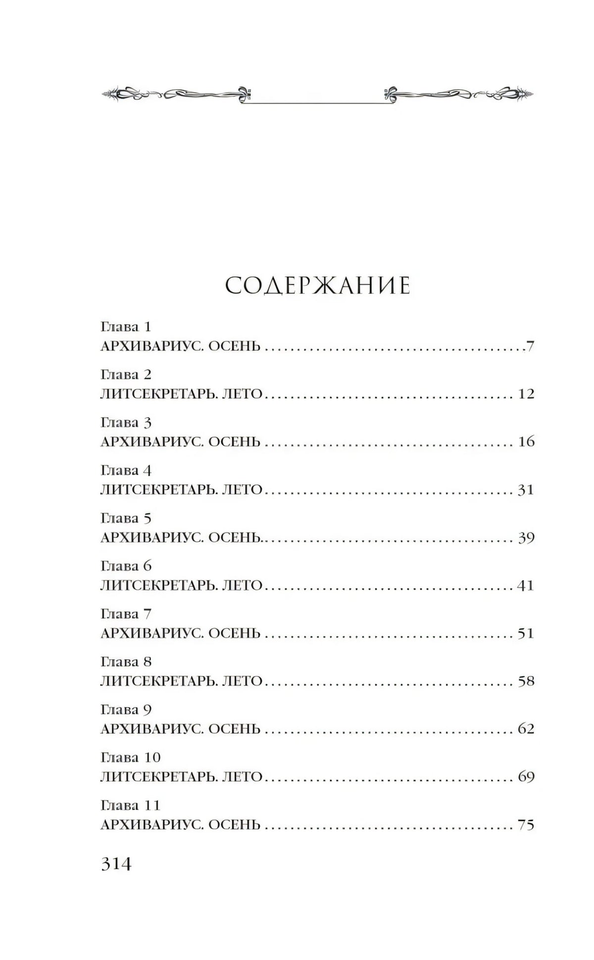 Страница содержания с главами 1–11