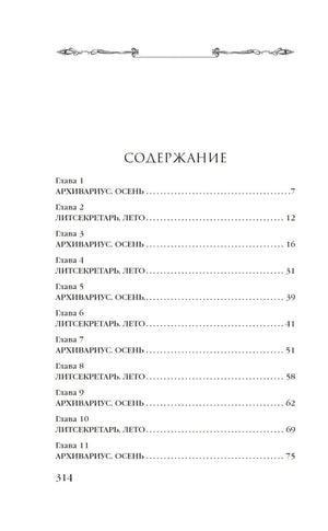 Страница содержания с главами 1–11