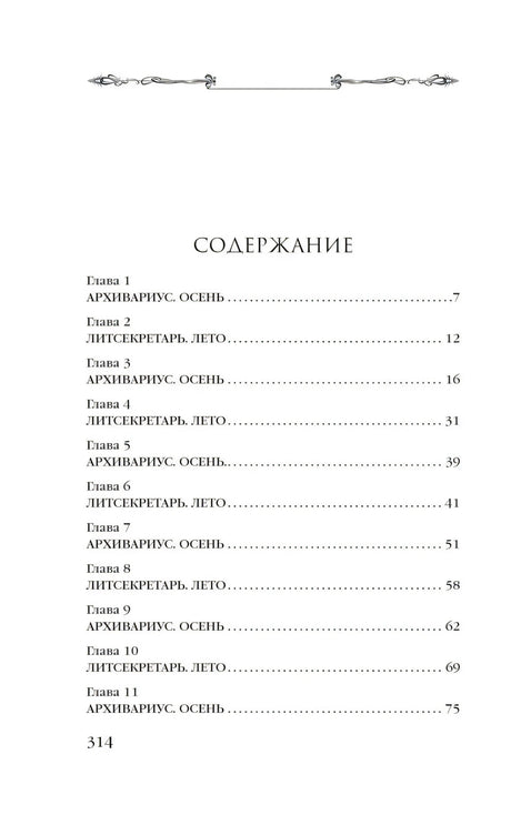 Страница содержания с главами 1–11