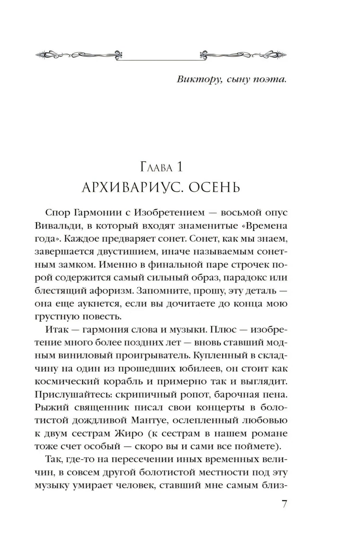Начало главы 1 «Архивариус. Осень» с посвящением