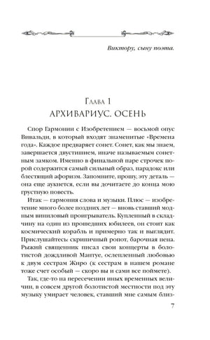 Начало главы 1 «Архивариус. Осень» с посвящением