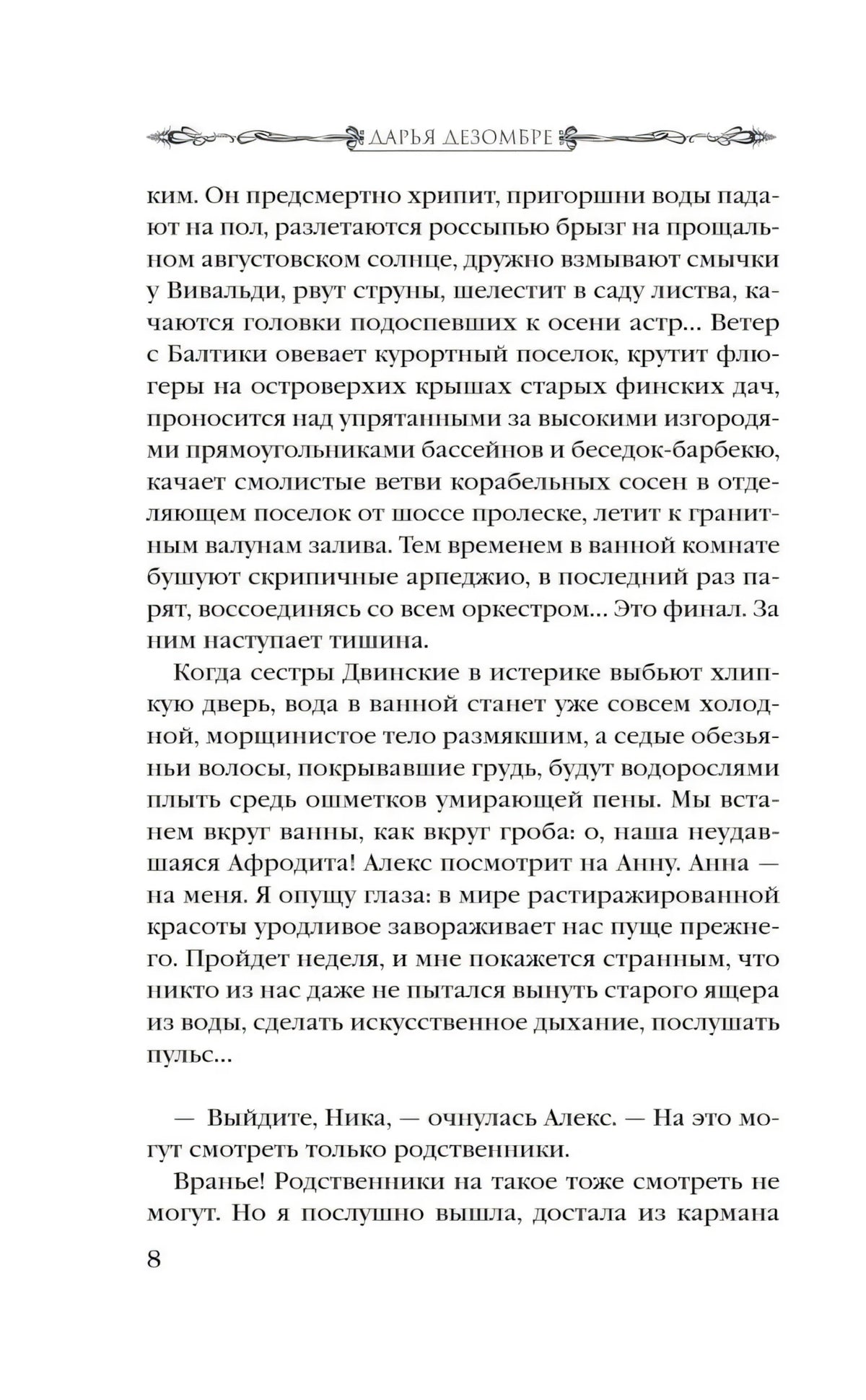 Текстовая страница 8 первой главы