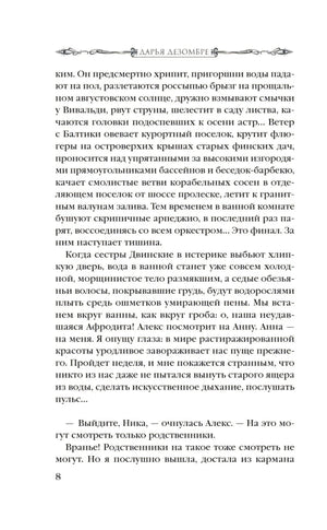 Текстовая страница 8 первой главы