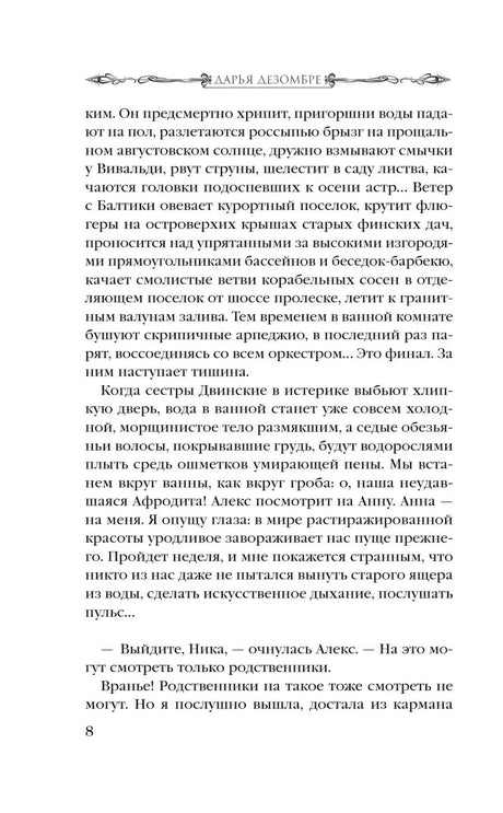 Текстовая страница 8 первой главы