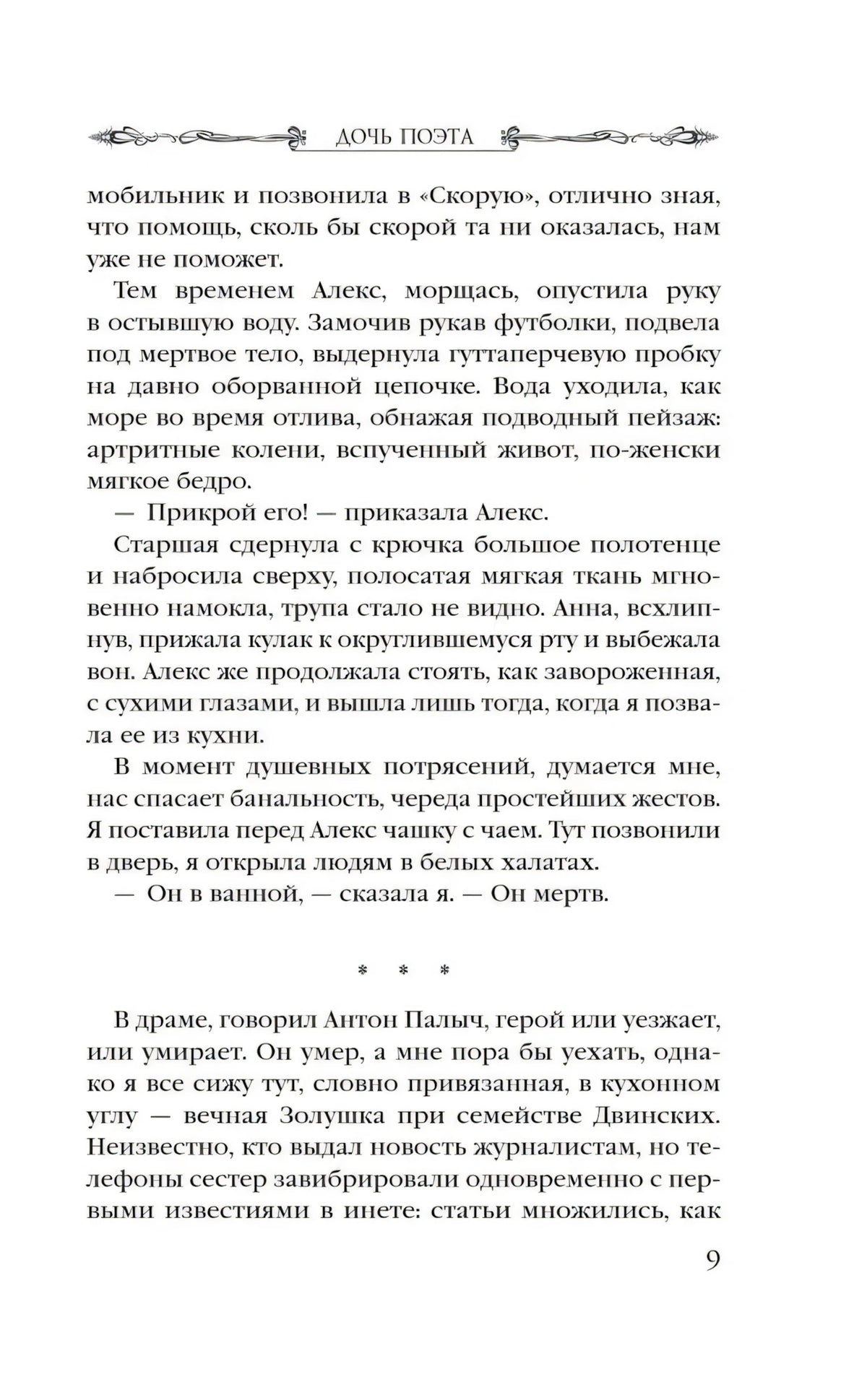 Текстовая страница 9 первой главы с разделителем