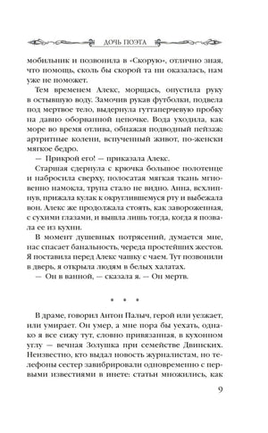 Текстовая страница 9 первой главы с разделителем