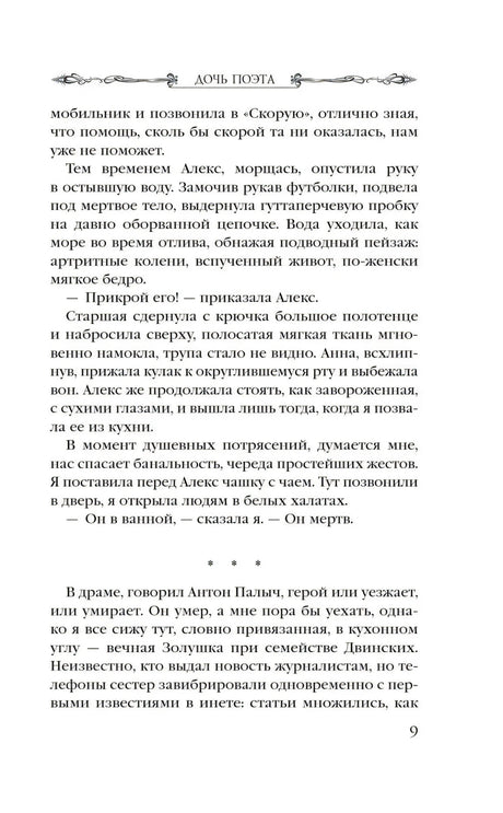 Текстовая страница 9 первой главы с разделителем
