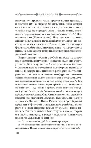 Текстовая страница 10 первой главы