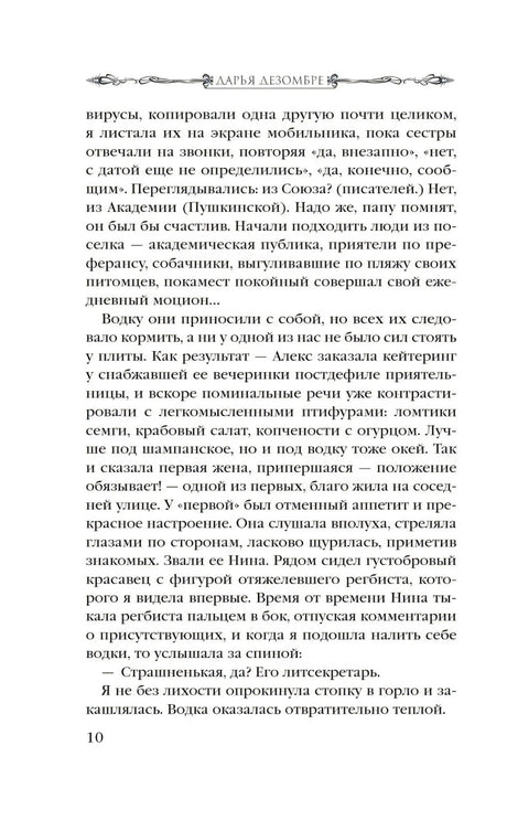 Текстовая страница 10 первой главы