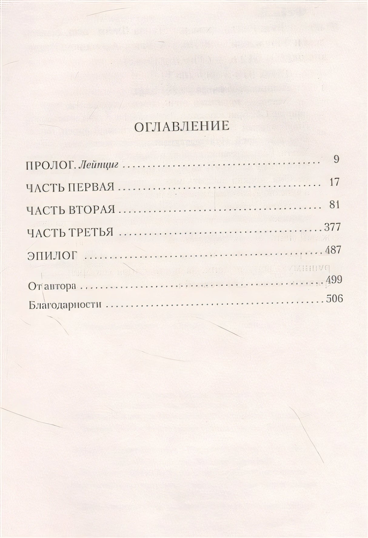 Дочь Рейха 978-5-389-20859-9 - 0