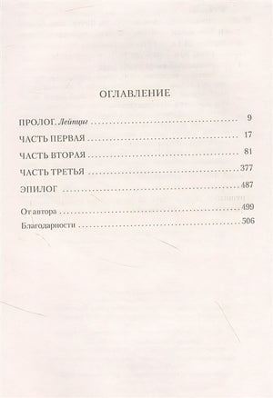 Дочь Рейха 978-5-389-20859-9 - 0