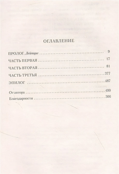 Дочь Рейха 978-5-389-20859-9 - 0