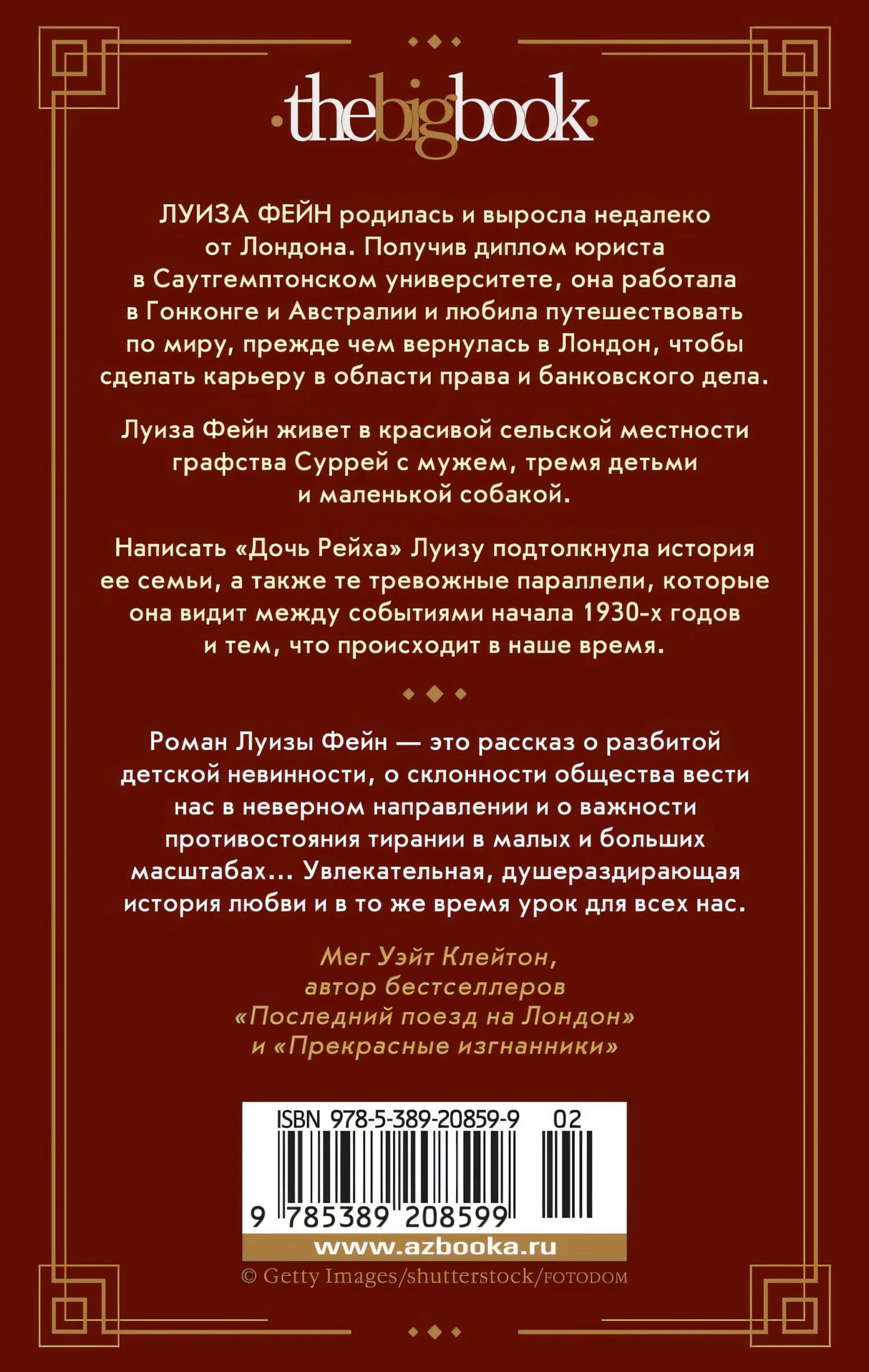Дочь Рейха 9785389208599