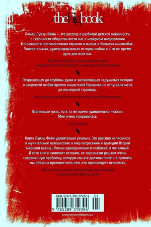Красная задняя обложка книги с отзывами, логотипом The Big Book и штрихкодом.