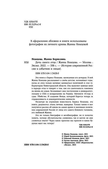 Выходные сведения, ISBN и аннотация книги на белой странице.