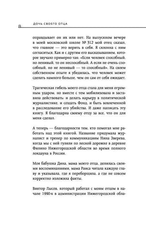 Страница предисловия с благодарностями автора.
