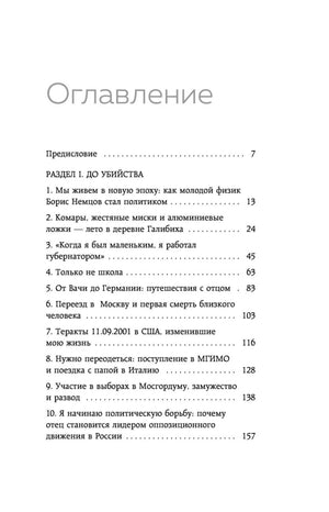 Первая страница оглавления с главами раздела «До убийства».