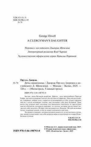 Страница с выходными данными, ISBN и аннотацией к роману
