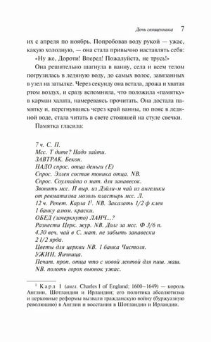 Страница 7 с текстом романа, списком-памяткой и сноской