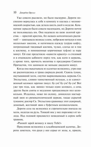Страница 10 с текстом романа