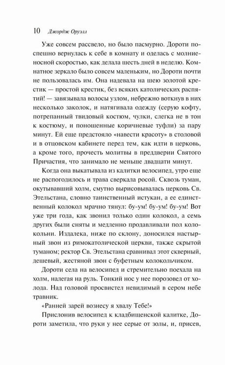 Страница 10 с текстом романа