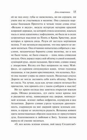 Страница 15 с текстом романа