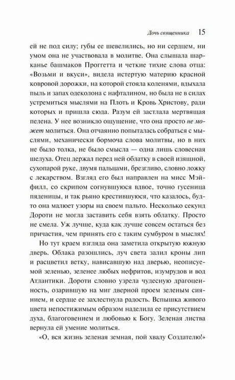 Страница 15 с текстом романа