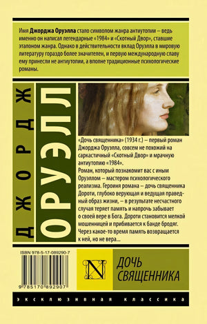Дочь священника 978-5-17-089290-7 - 1