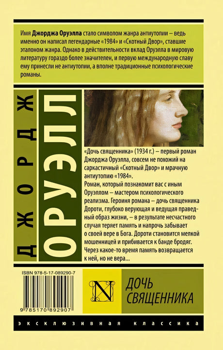 Дочь священника 978-5-17-089290-7 - 1