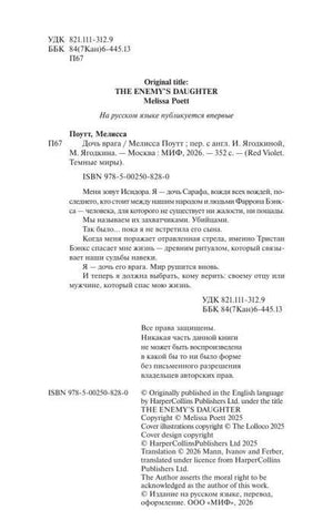 Страница выходных данных с аннотацией, ISBN и копирайтом.