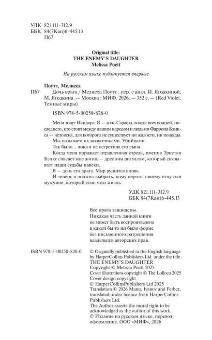 Страница выходных данных с аннотацией, ISBN и копирайтом.