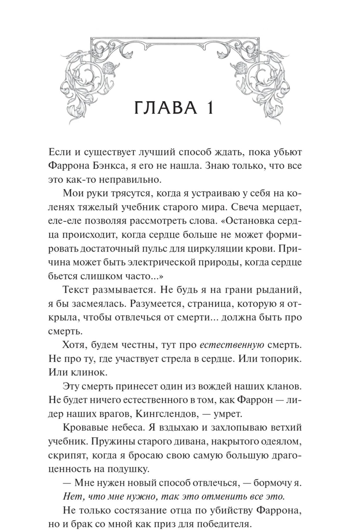 Первая глава книги с декоративной виньеткой и русским текстом.